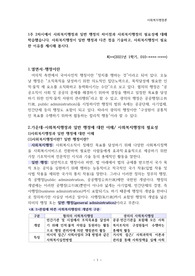 1주 2차시에서 사회복지행정과 일반 행정의 차이점과 사회복지행정의 필요성에 대해 학습했습니다. 사회복지행정이 일반 행정과 다른 점을 기술하고, 사회복지행정이 필요한 이유를 제시해 봅시다.