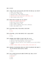 사랑의 인문학 2021 1차, 2차 퀴즈 족보 (A+ 받음)
