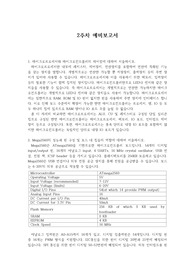 부산대 어드벤처디자인 2주차 예비보고서(마이크로프로세서, 마이크로컨트롤러, Mega2560, 디지털신호, 아날로그, 플로팅현상, 채터링현상)