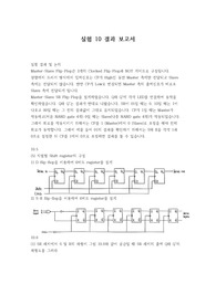 부산대 어드벤처디자인 실험10 A+ 결과보고서