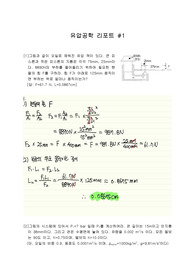 유압공학 리포트 1