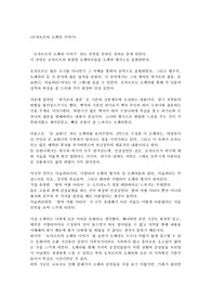 모차르트의 오페라 이야기 감상문