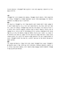 [사회복지사]가족복지론 - 자신에 해당되는 가족생활주기를 언급하고 이에 대한 발달과업 이행여부 및 개선점을 논하시오