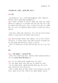 소요리문답 - 6 작정-2
