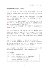 소요리문답 - 3 하나님은 누구신가