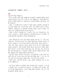 소요리문답 - 8 은혜언약