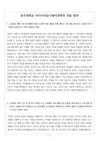 [자기소개서] 동국대 미디어커뮤니케이션학과 최종 합격 작품
