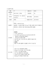 [성인간호학실습] 담관염(Cholangitis) 간호과정 간호진단_식욕부진, 영양불균형, 지식부족