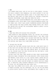 국내 저출산 보건의료정책변화 보고서 여성건강간호학 보건의료정책변화 리포트