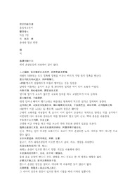 의설 7권, 적, 상체용약부동, 물능거적, 식약, 치적용약, 전박타상 타마.hwp