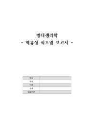 [A+] 병태생리학 역류성 식도염 보고서
