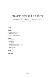 (운동과 건강)생활습관병의 정의와 당뇨에 대한 운동처방