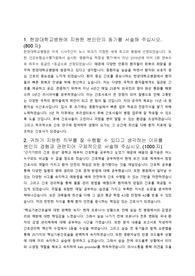 한양대병원 서합 자소서입니다~