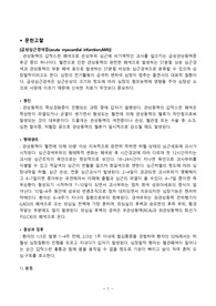 급성심근경색 AMI case study 간호진단 2개