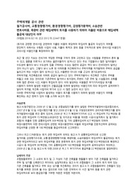 주택재개발공사 관련 판례 분석