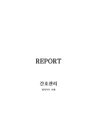 간호관리학 법적의무