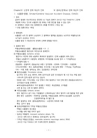 뇌졸중