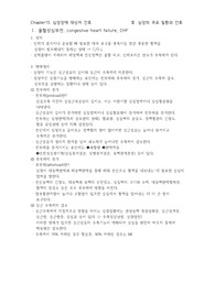 성인 울혈성심부전