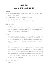 [일반화학실험]물질의 혼합