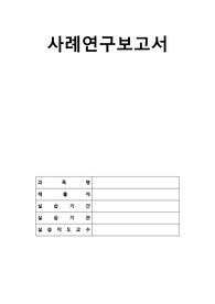 A+ 지역사회간호학(실습) 사례연구보고서 &lt;당뇨&gt;- 사정도구 多多多多