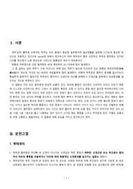 [A+자료] 간호학과 케이스/척추관 협착증 케이스/척추관 협착증 문헌고찰/척추관 협착증/디스크 케이스