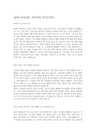 쥬비스다이어트 컨시어지 자기소개서