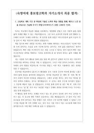 [자소서][대입자소서][숙명여대홍보광고학과] 숙명여자대학교 홍보광고학과 자기소개서 최종 합격 작품입니다. 광고홍보학과에 지원하기 위해 노력한 과정이 감동적으로 잘 서술되어 있는 수작입니다.