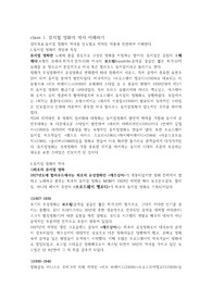 [뮤지컬의 이해 요약본] 뮤지컬 줄거리 및 가사