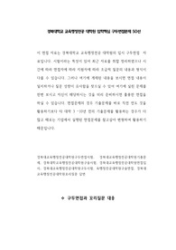 경북대학교 교육행정전공 대학원 입학핵심 구두면접문제 50선