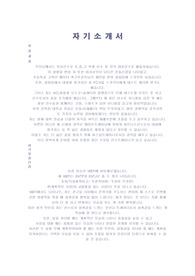 자기소개서 (mbti버젼-체육계열)