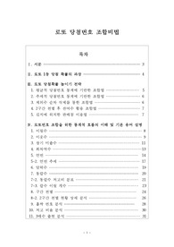 로또번호 조합비법 노하우 알려드립니다