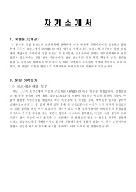 (공무원)지방직/보건직/자기소개서