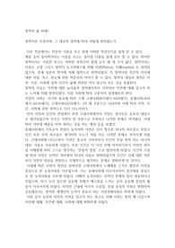 전남대학교 철학과 삶 계절학기 레포트1
