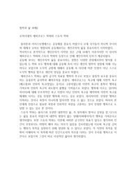 전남대학교 철학과 삶 계절학기 레포트2
