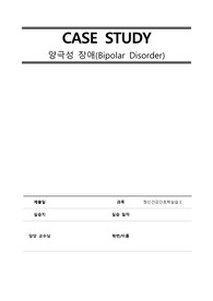 정신건강간호학실습 병원실습 양극성장애(Bipolar Disorder) 간호진단3개, 간호과정3개(과다활동과 관련된 수면양상 장애 불면증, 과대망상과 관련된 사회적 상호작용 장애, 병식 결여와 관련된 비효율적 대처)