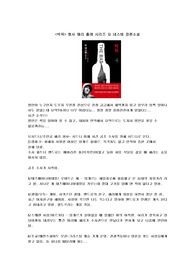 박쥐. 형사 해리 홀레 시리즈. 요 네스뵈 장편소설
