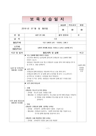 직장어린이집 보육실습 5주차(전일수업 포함 주차) 일주일치 실습일지로, A+를 받은 일지입니다. (만 2세반)