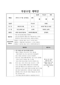 [보육실습A+] 직장어린이집 부분수업계획안(만2세, 감각탐색-빙수만들기)