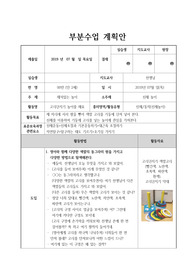 [보육실습A+] 직장어린이집 부분수업계획안(만2세,신체-고리던지기)