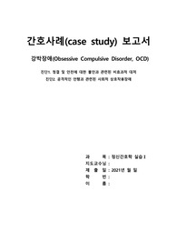 [정신간호학] 강박장애 간호과정 (영화 이보다 좋을 순 없다)