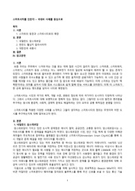 도시문화와디자인 레포트 스마트시티