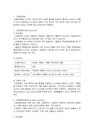 퇴행성장애 문헌고찰, 신경화증, 신동맥협착증, 당뇨병신병증