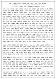 행발 작성 완벽 대비 예시글 2 학생 개인별 관찰 사항, 개성과 발달 과정 및 특성을 구체적으로 생생하게 관찰, 심사하여 한 눈에 확 들어오는 학교생활기록부 행동특성 및 종합의견
