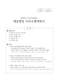 예술행정 직무수행계획서(합격)