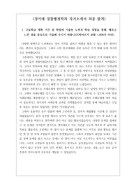 [자기소개서][대입자소서][경찰행정학과자소서] 경찰행정학과 지원용 자기소개서 1,2,3번입니다. 동국대학교, 경기대학교, 용인대학교, 한남대학교 서울디지털대학교, 대전대학교, 동의대학교, 목원대학교, 광주대학교, 조선대학교, 건국대학교 등의 경찰행정학과에 지원한 수험생들은 반드시 읽어보시기를 바랍니다.