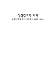 직접 영화 분석하고 꼼꼼하게 작성된 A+ 영화 샤인 case (조현병)