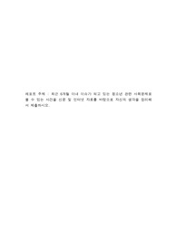 최근 6개월 이내 이슈가 되고 있는 청소년 관련 사회문제로 볼 수 있는 사건을 신문 및 인터넷 자료를 바탕으로 자신의 생각을 정리해서 제출하시오 - 복사본