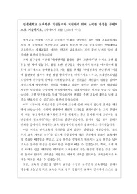 [자기소개서][수시자소서][연세대] 연세대학교 교육학부 지원동기 및 교육공학자가 되기 위해 노력한 과정이 잘 드러난 수작입니다.