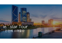 인천 관광프로그램 제작
