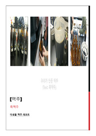 [A+레포트] 미생물학 수제맥주[맥주 역사,미생물,종류,제조법,제조공정]
